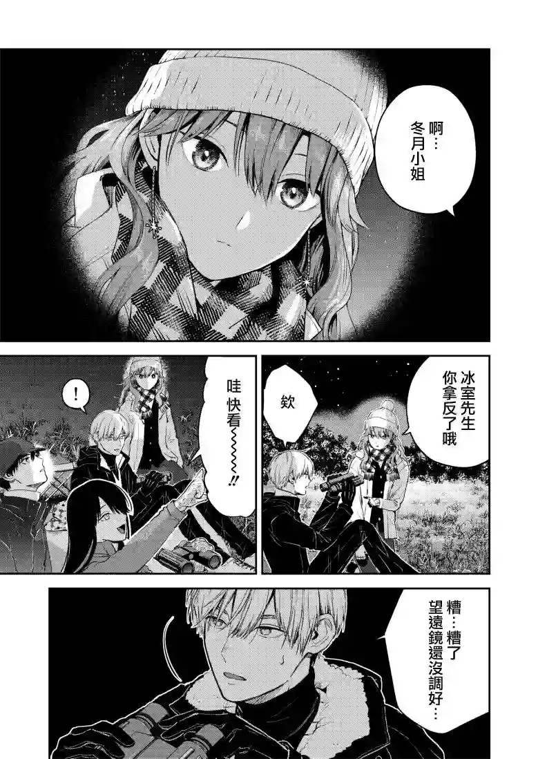 冰属性男子与酷酷女同事第40话