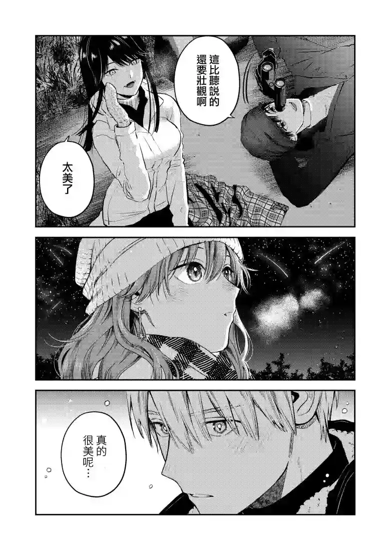 冰属性男子与酷酷女同事第40话