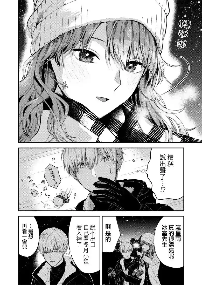 冰属性男子与酷酷女同事第40话