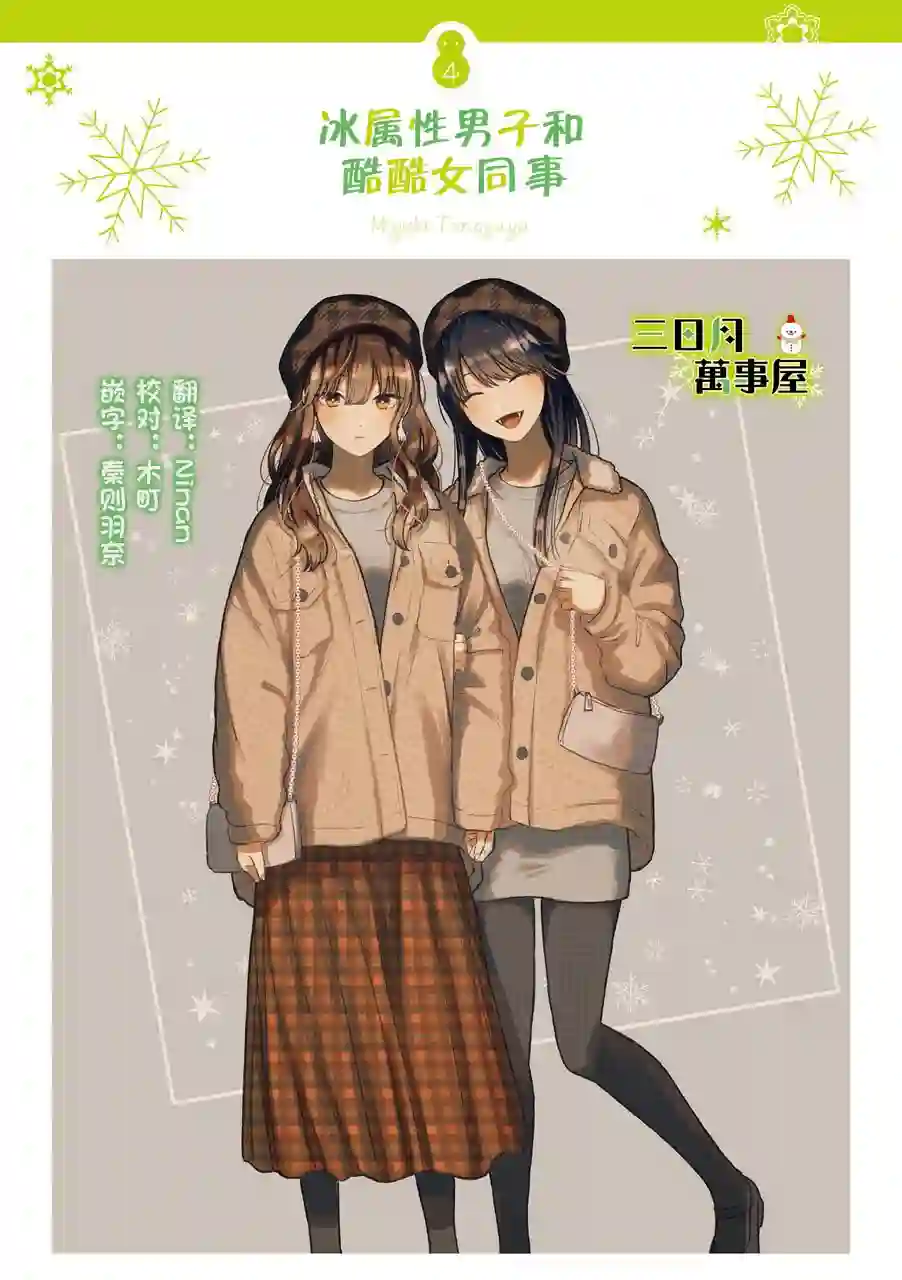 冰属性男子与酷酷女同事番外9