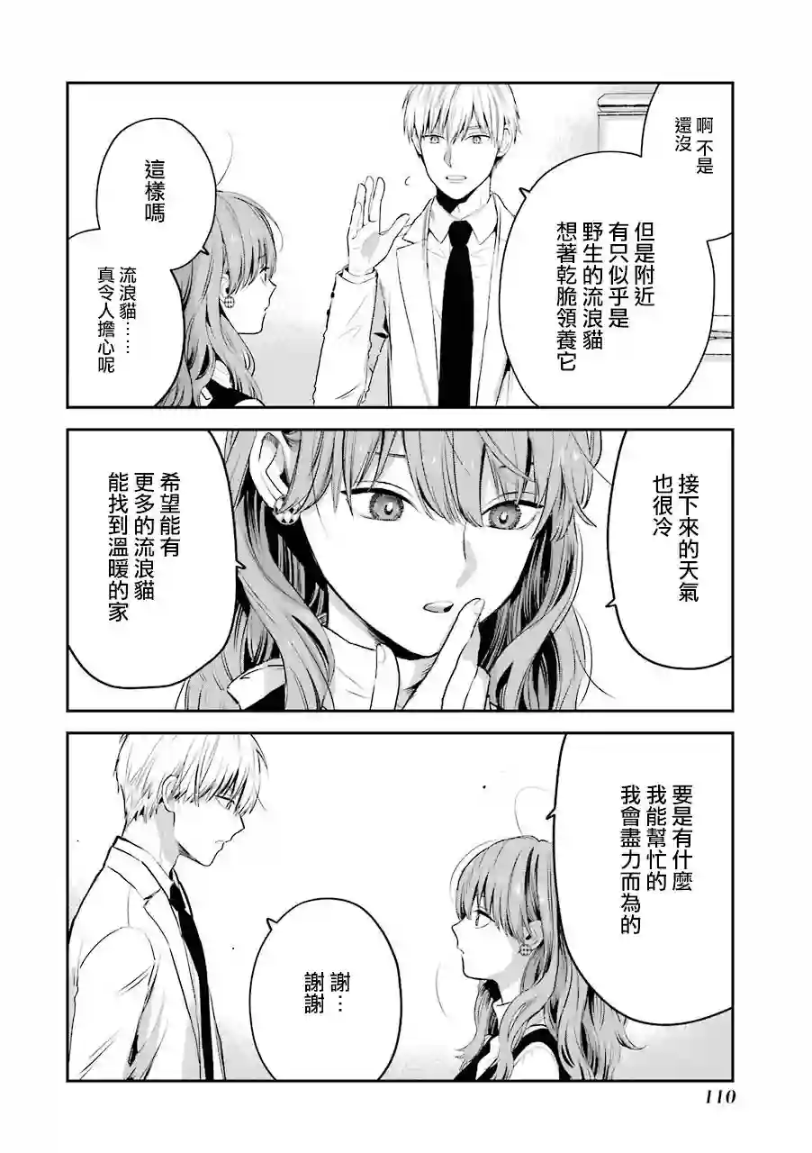 冰属性男子与酷酷女同事番外9