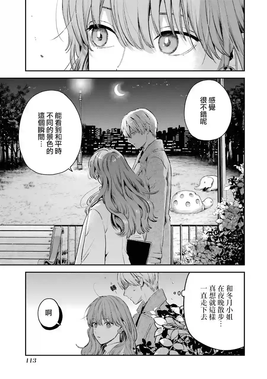 冰属性男子与酷酷女同事番外9