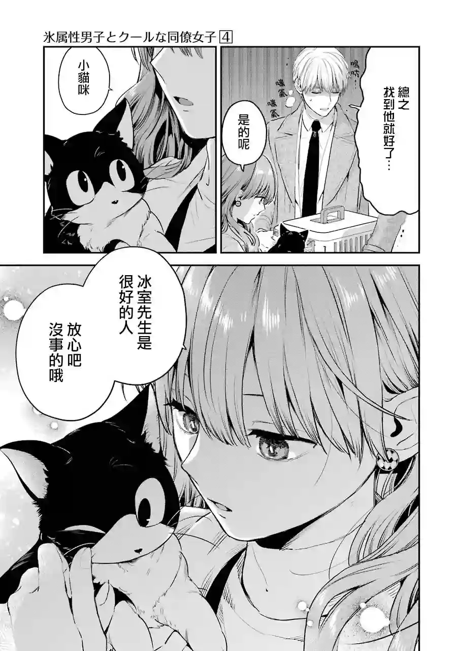 冰属性男子与酷酷女同事番外9