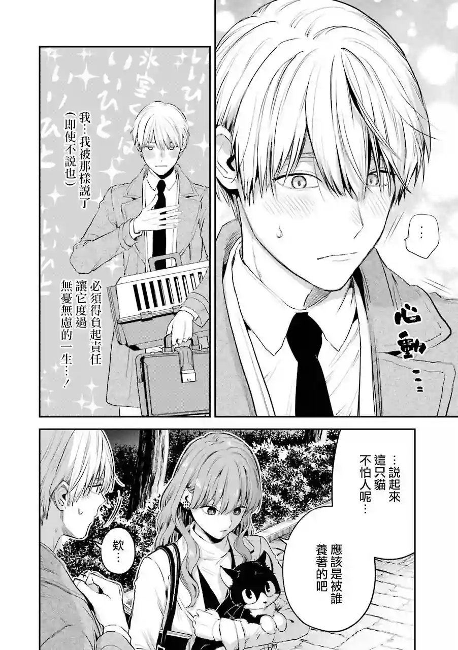 冰属性男子与酷酷女同事番外9