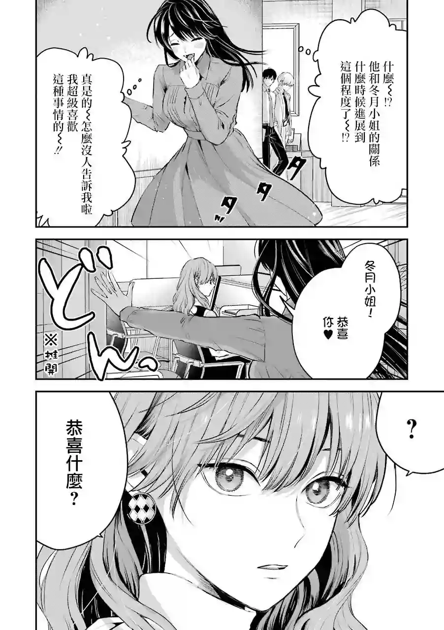 冰属性男子与酷酷女同事番外9