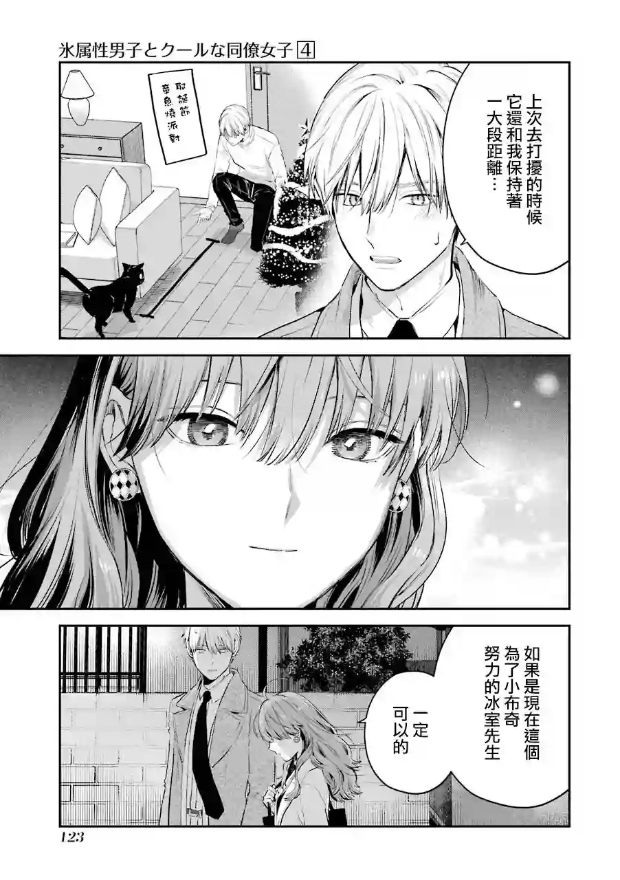 冰属性男子与酷酷女同事番外9