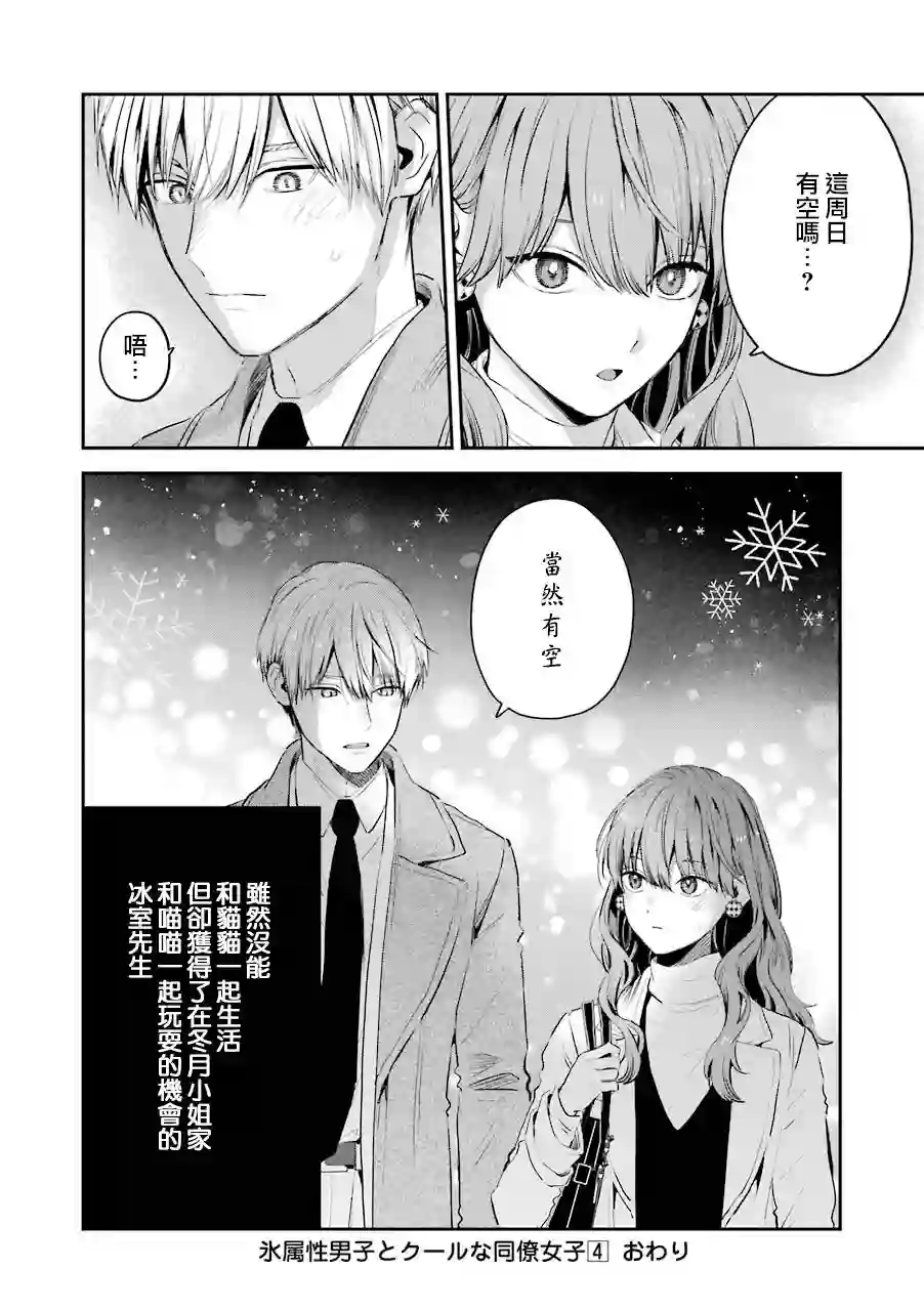 冰属性男子与酷酷女同事番外9