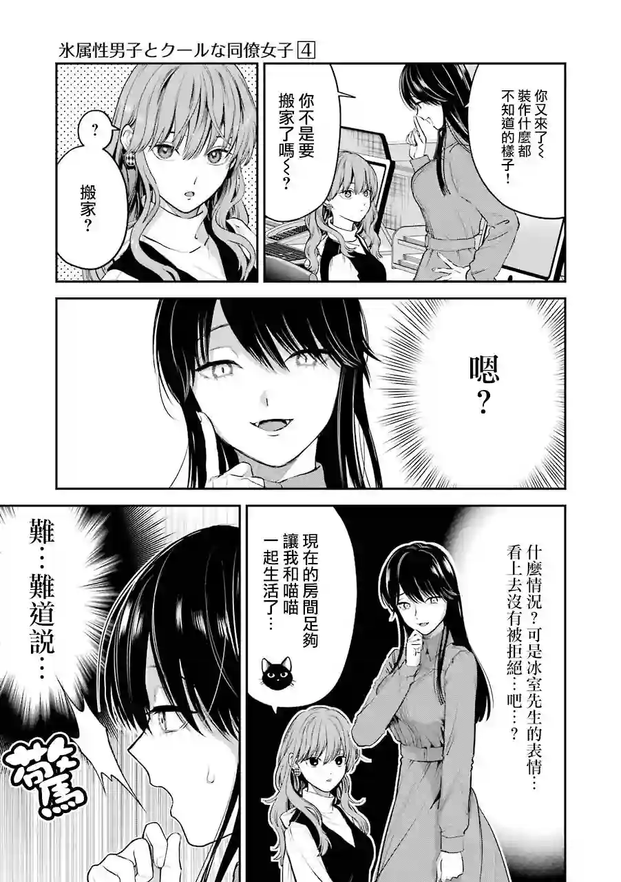 冰属性男子与酷酷女同事番外9