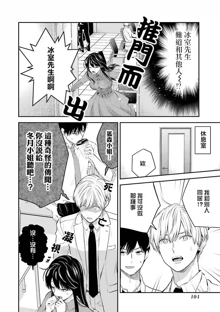 冰属性男子与酷酷女同事番外9