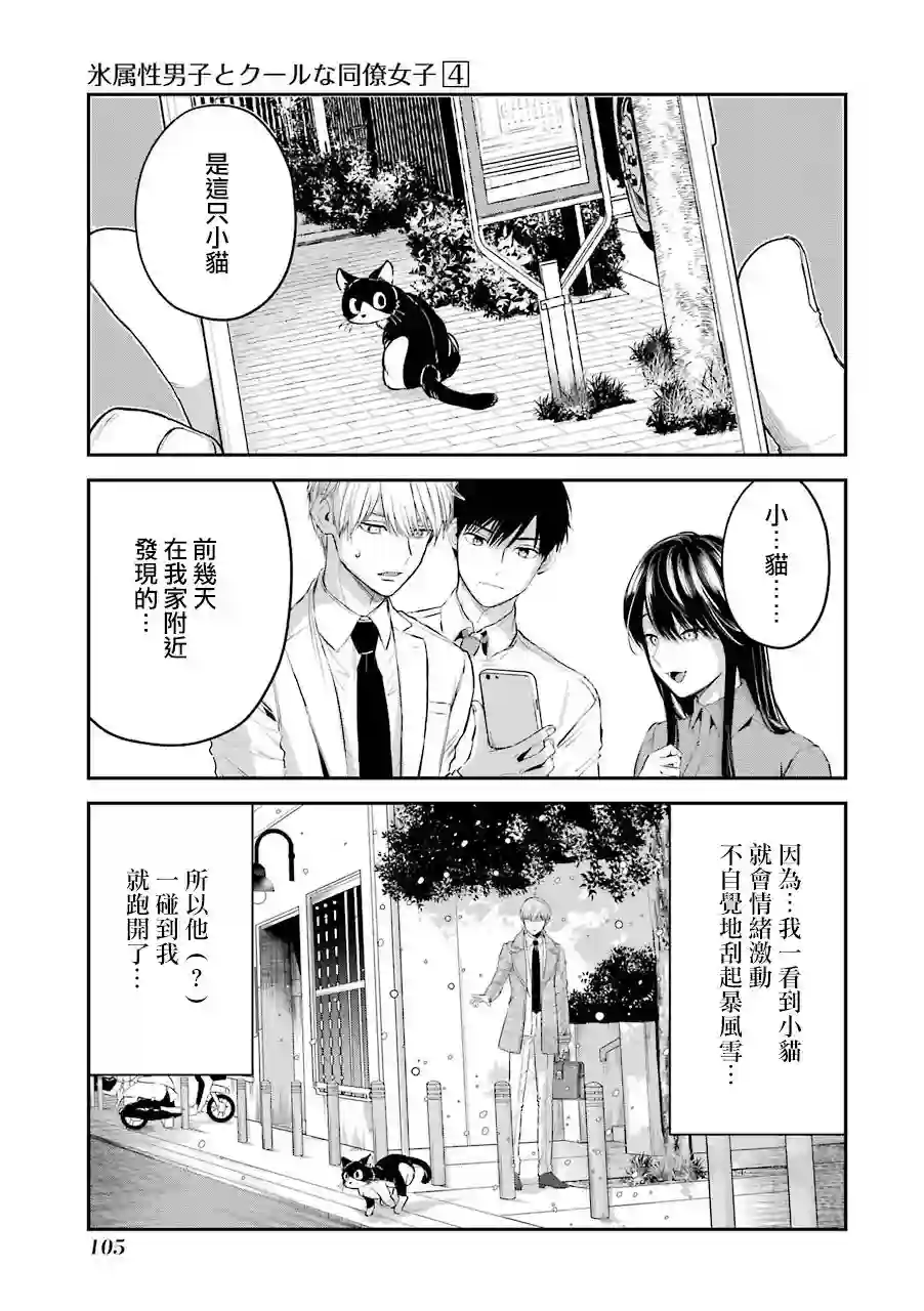 冰属性男子与酷酷女同事番外9