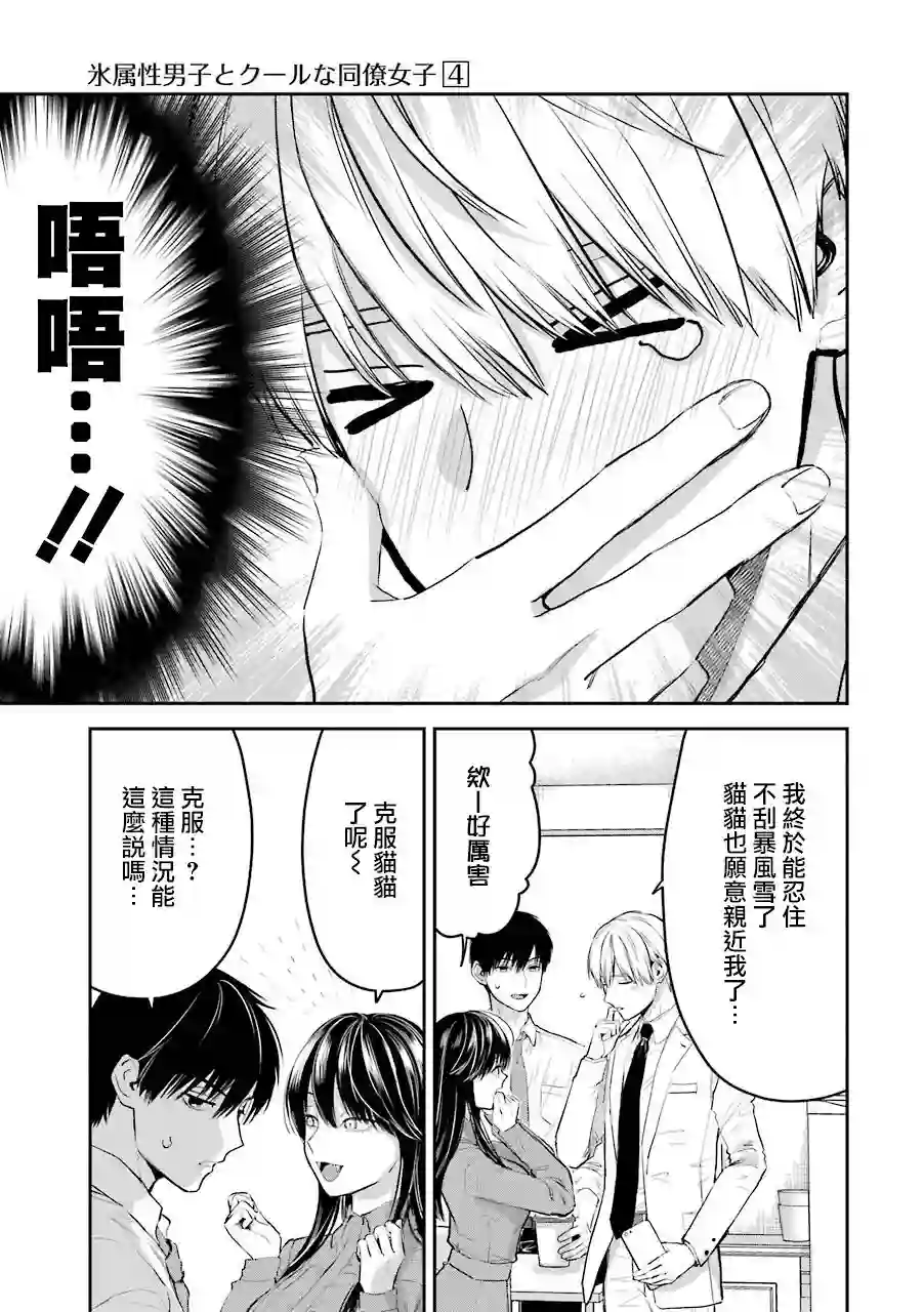 冰属性男子与酷酷女同事番外9