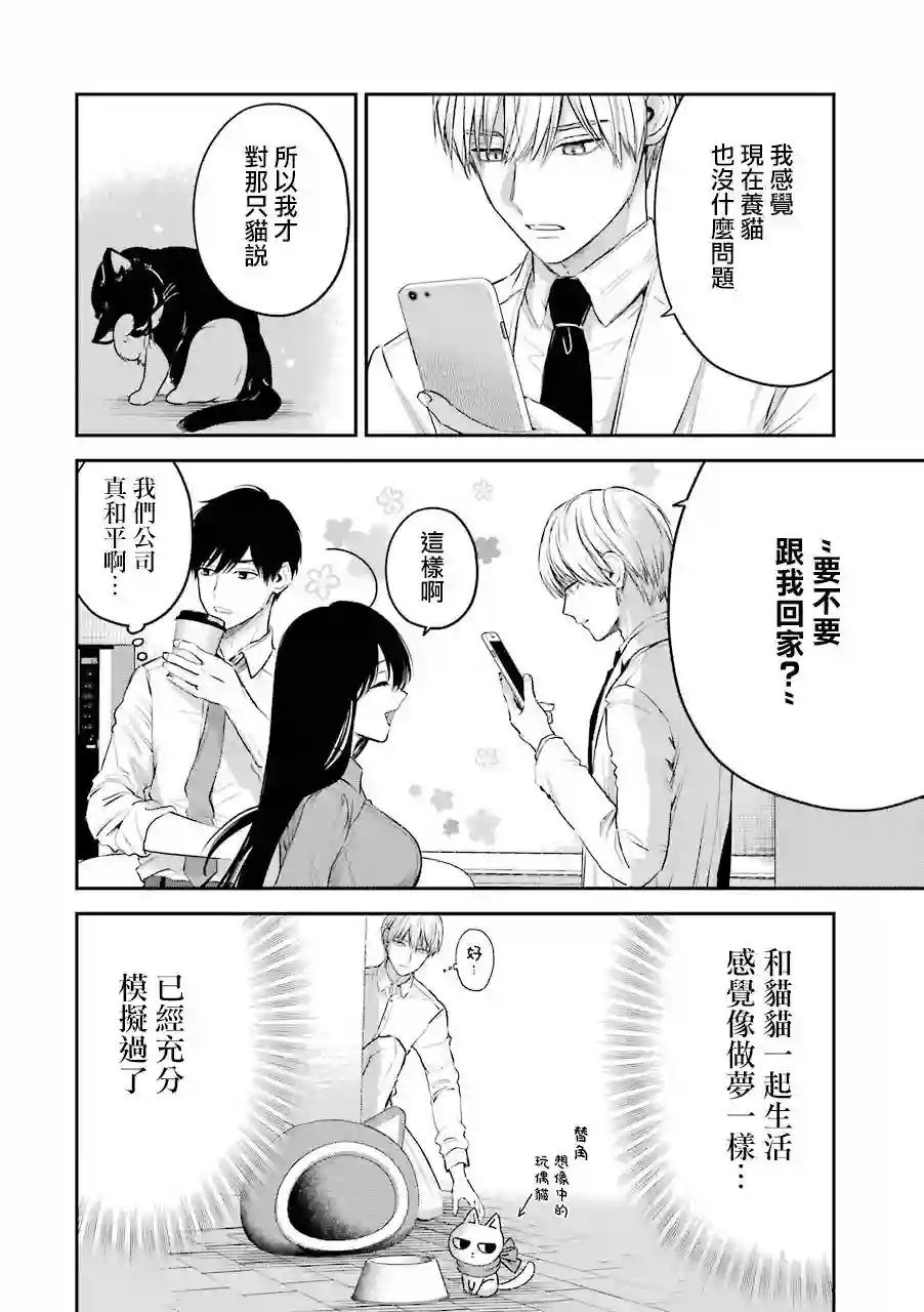 冰属性男子与酷酷女同事番外9