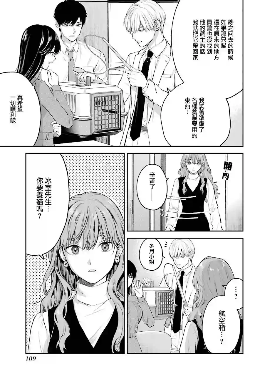 冰属性男子与酷酷女同事番外9