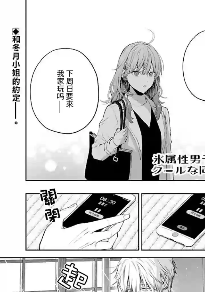 冰属性男子与酷酷女同事第41话