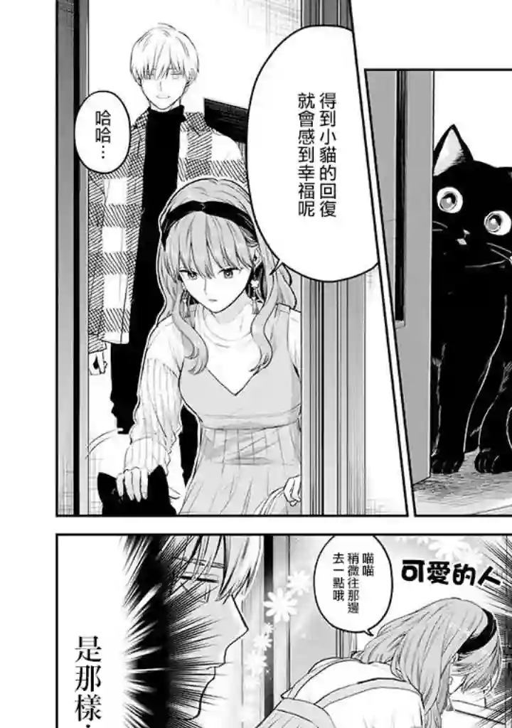 冰属性男子与酷酷女同事第41话