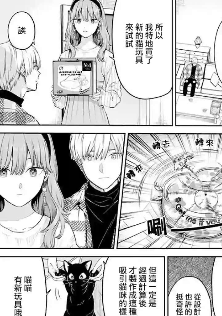 冰属性男子与酷酷女同事第41话