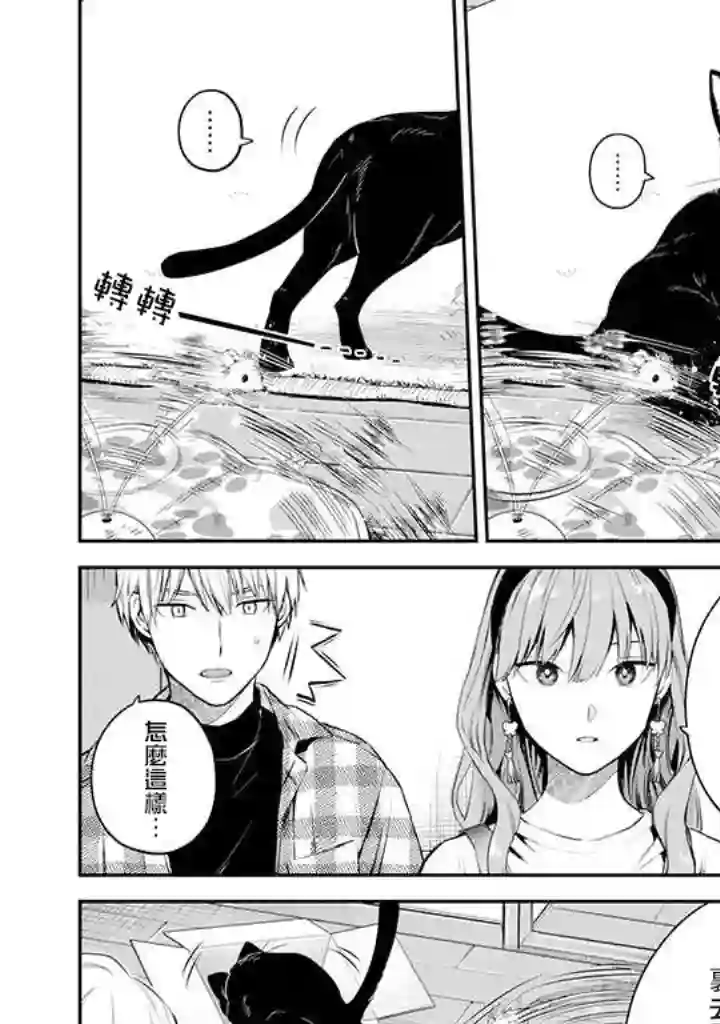 冰属性男子与酷酷女同事第41话