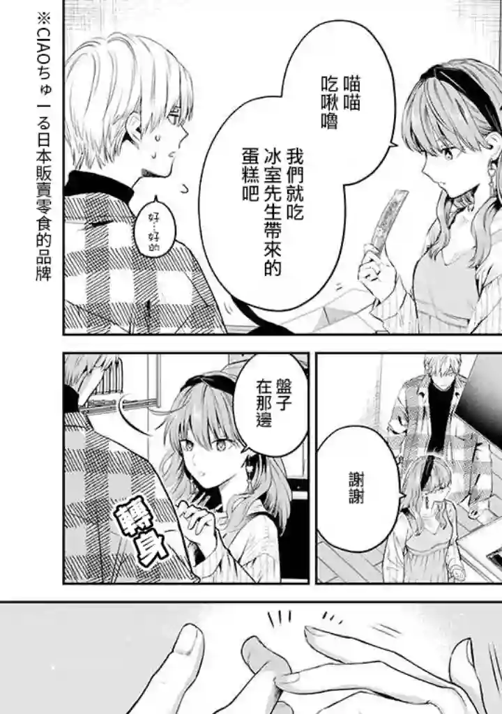 冰属性男子与酷酷女同事第41话