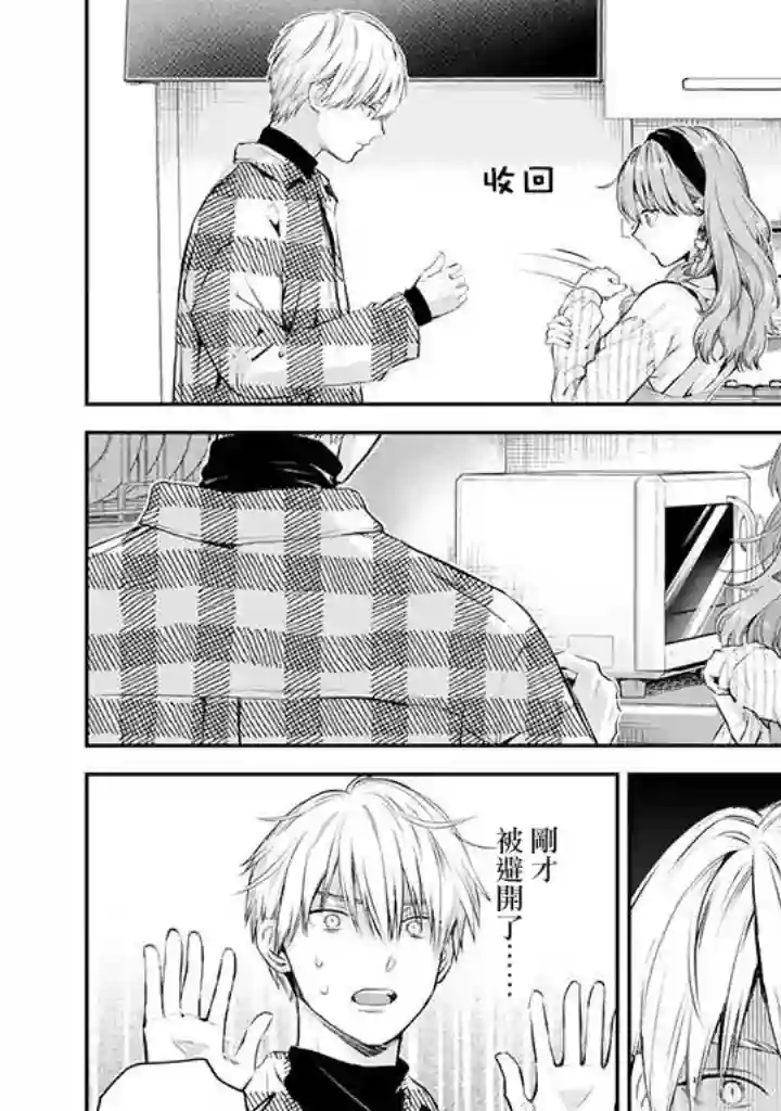 冰属性男子与酷酷女同事第41话