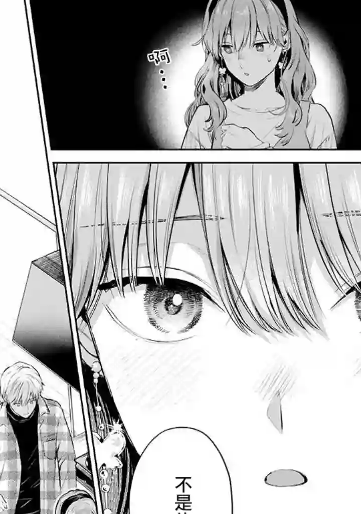 冰属性男子与酷酷女同事第41话