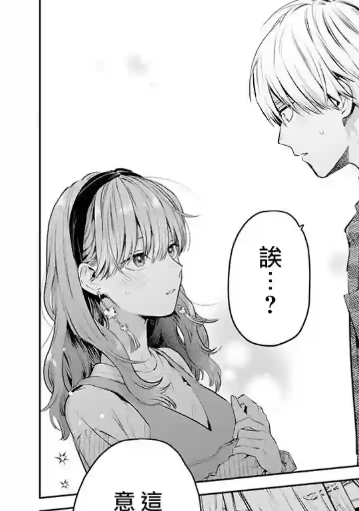 冰属性男子与酷酷女同事第41话