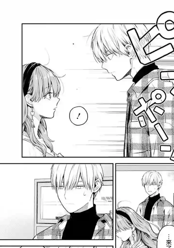 冰属性男子与酷酷女同事第41话