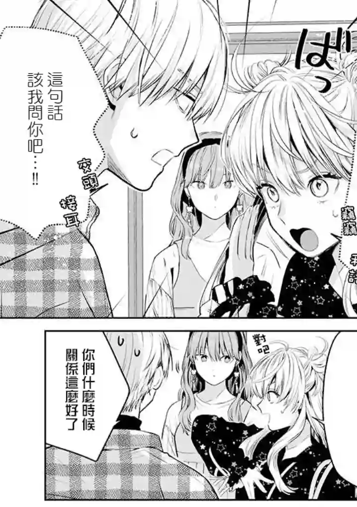 冰属性男子与酷酷女同事第41话