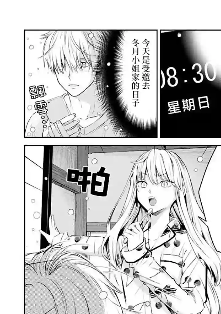 冰属性男子与酷酷女同事第41话