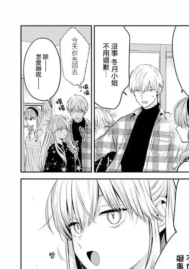 冰属性男子与酷酷女同事第41话