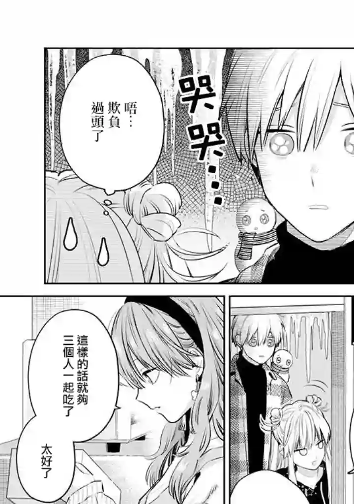 冰属性男子与酷酷女同事第41话