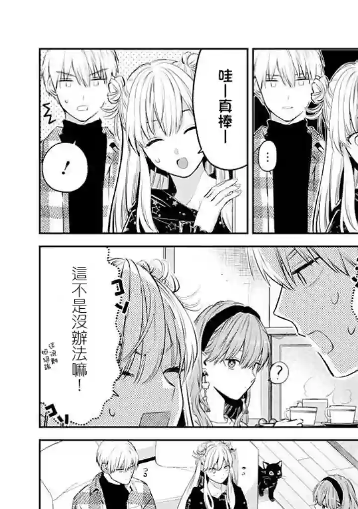 冰属性男子与酷酷女同事第41话