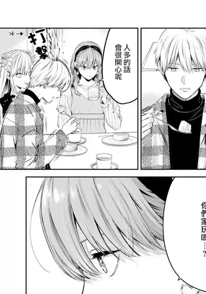 冰属性男子与酷酷女同事第41话