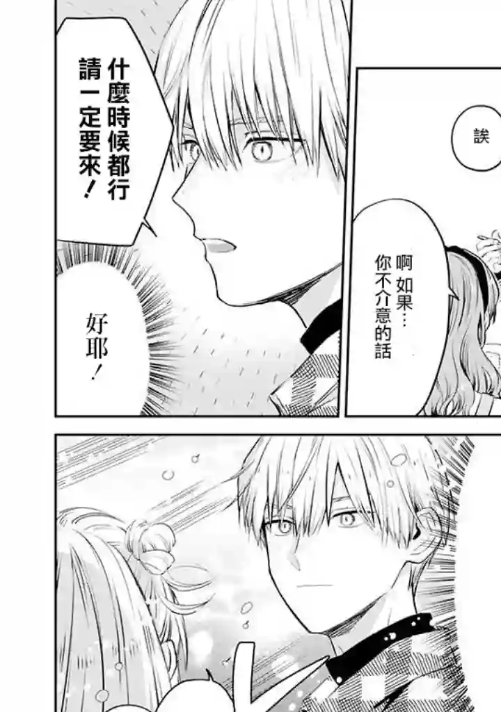 冰属性男子与酷酷女同事第41话