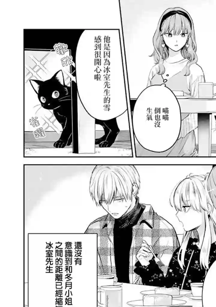 冰属性男子与酷酷女同事第41话