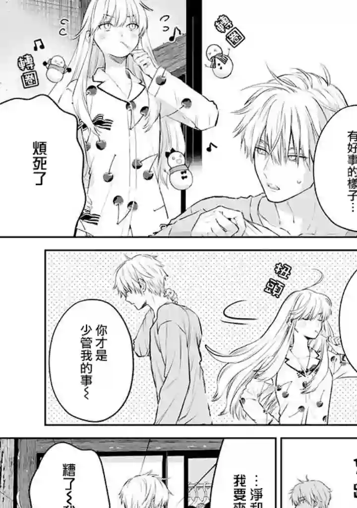 冰属性男子与酷酷女同事第41话