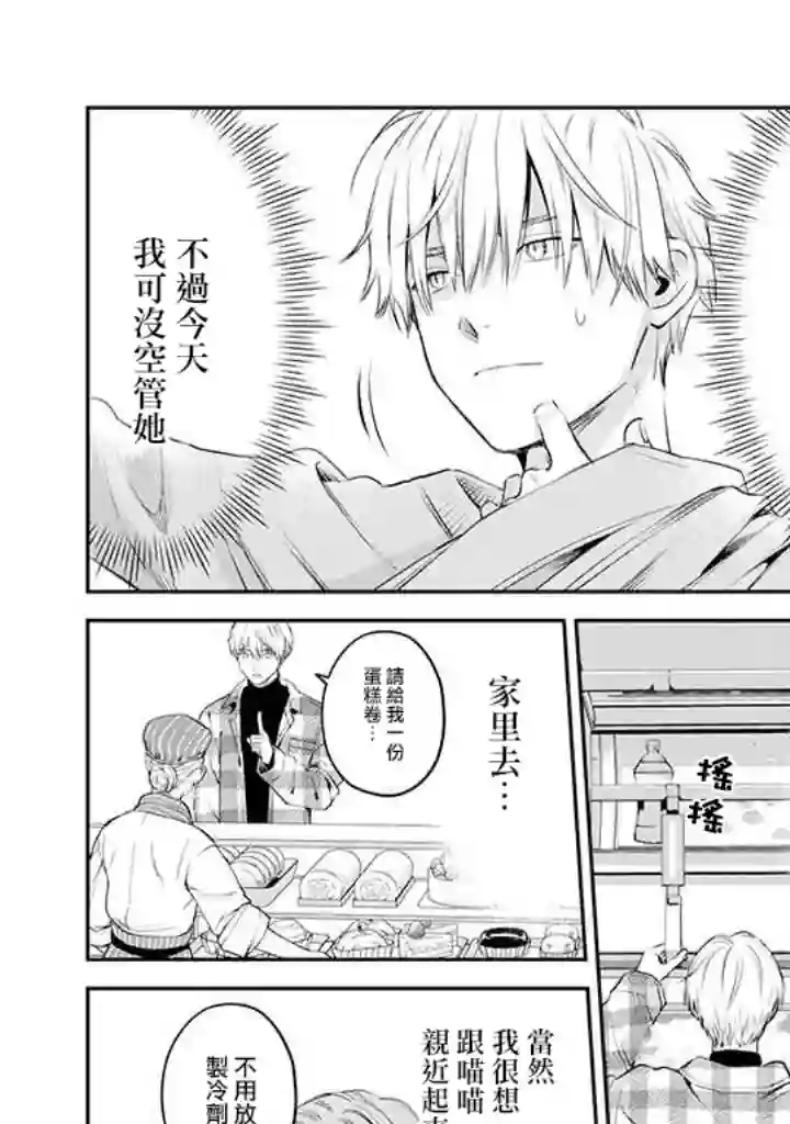 冰属性男子与酷酷女同事第41话