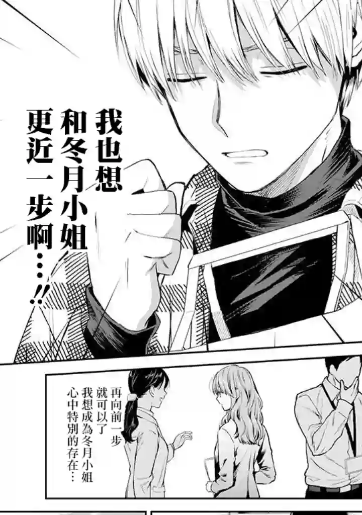 冰属性男子与酷酷女同事第41话