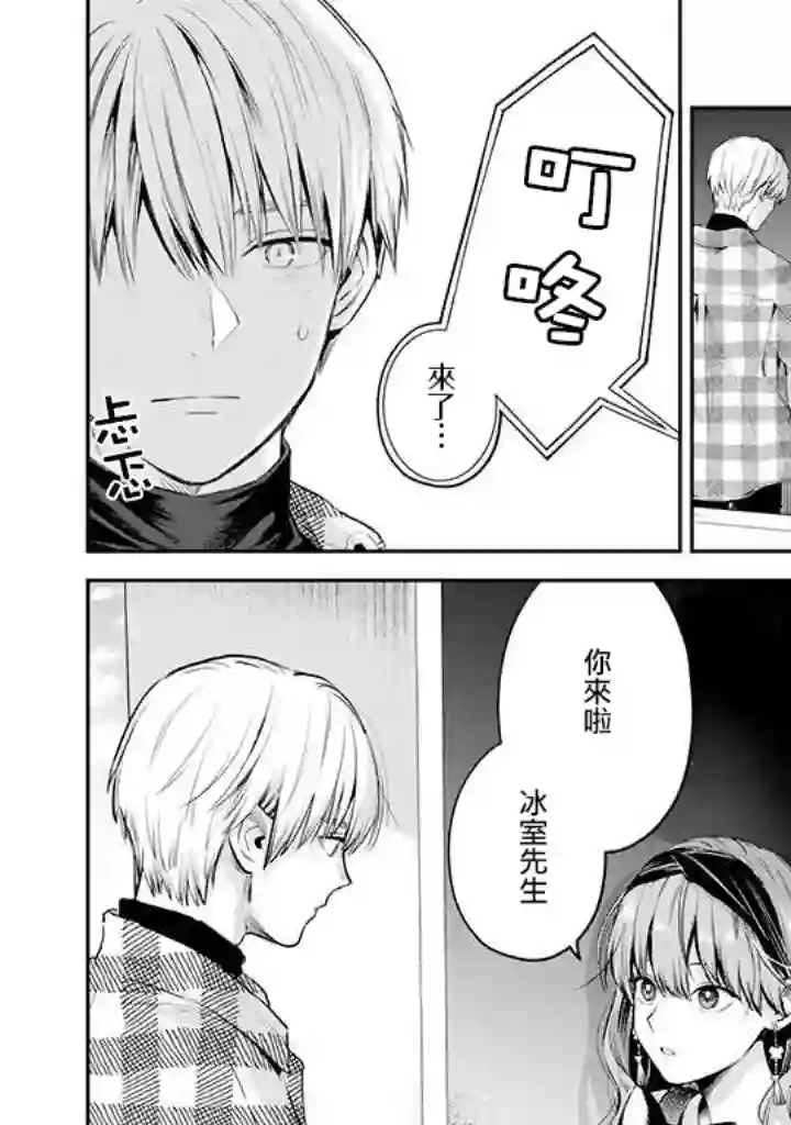 冰属性男子与酷酷女同事第41话