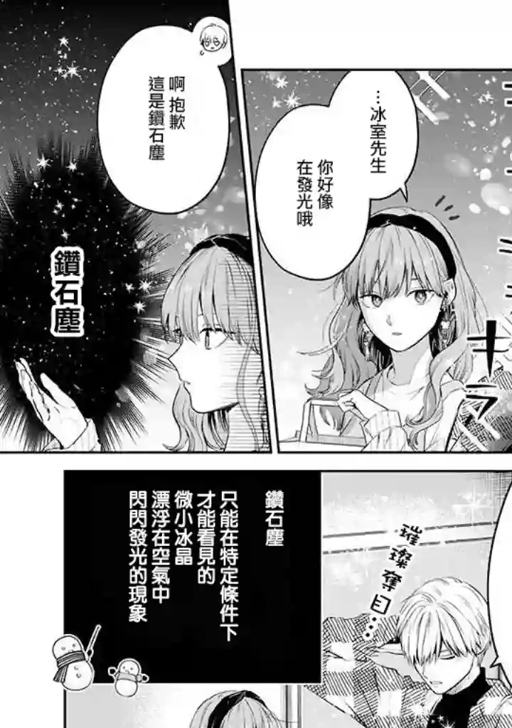 冰属性男子与酷酷女同事第41话