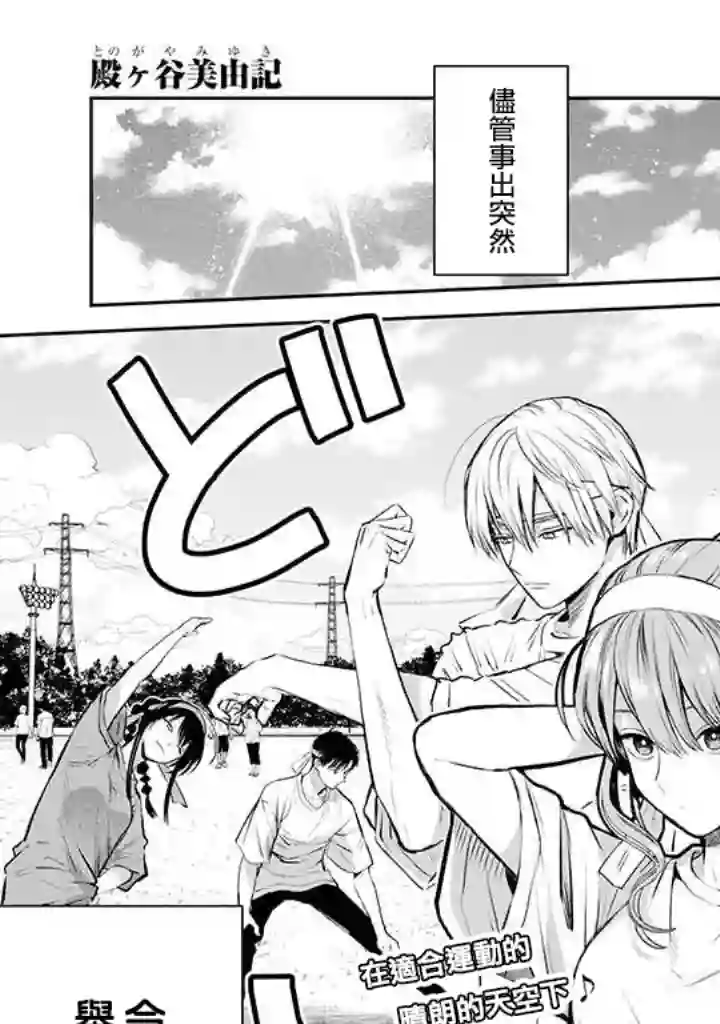 冰属性男子与酷酷女同事第42话