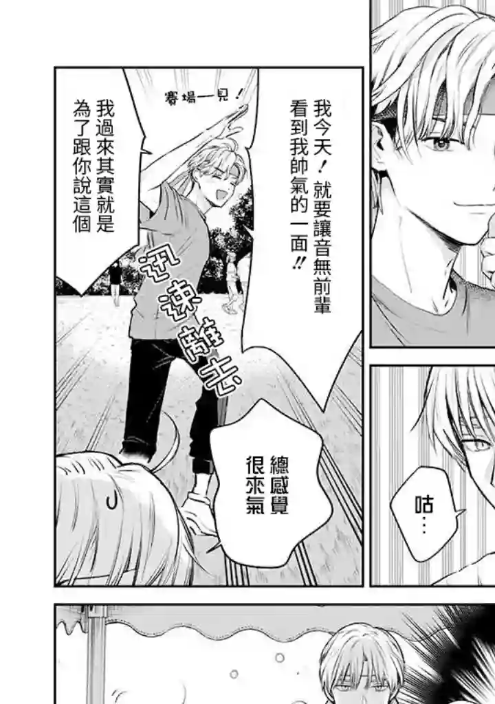 冰属性男子与酷酷女同事第42话