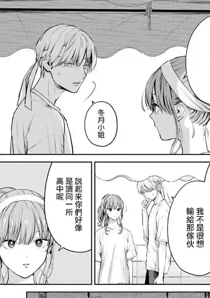 冰属性男子与酷酷女同事第42话