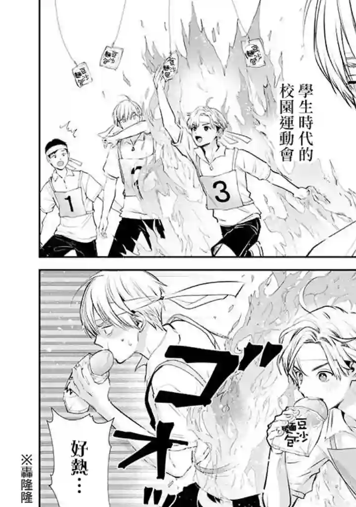 冰属性男子与酷酷女同事第42话