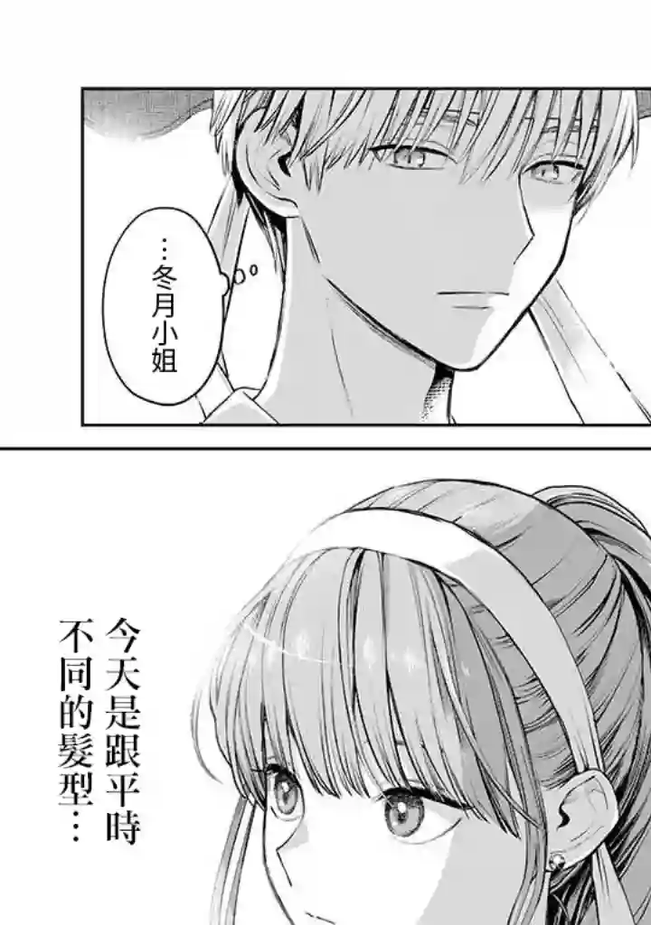 冰属性男子与酷酷女同事第42话