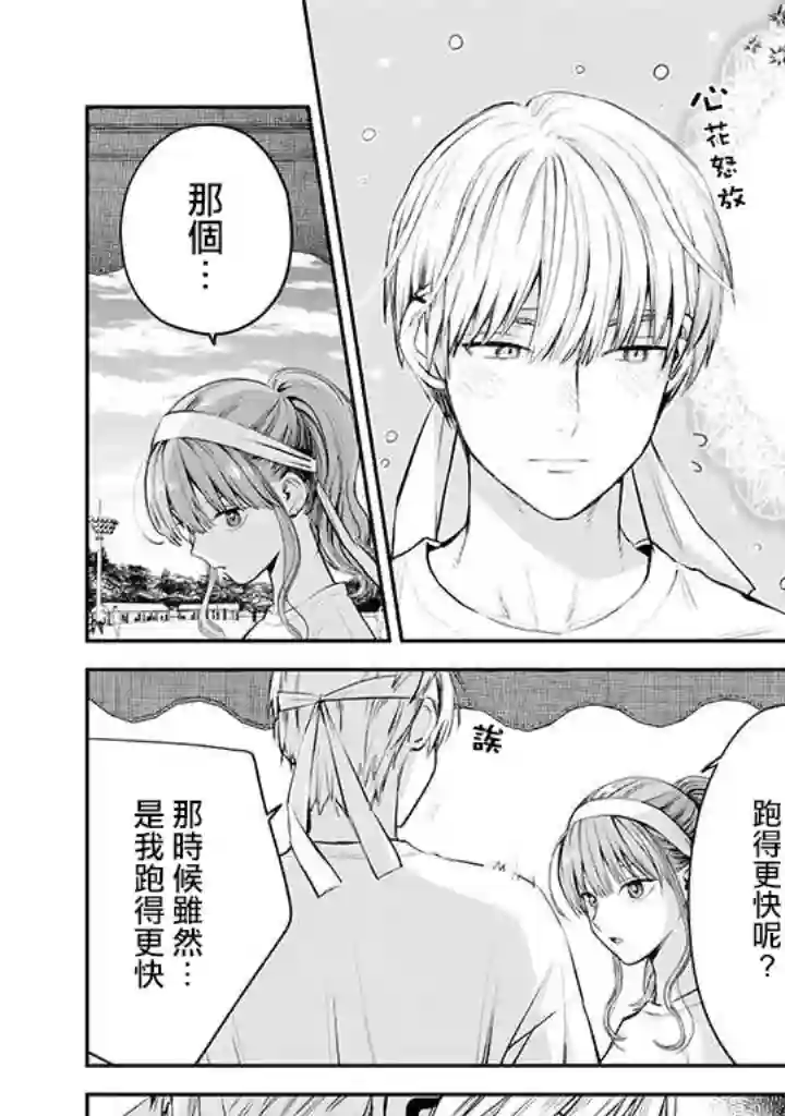 冰属性男子与酷酷女同事第42话