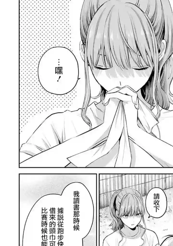 冰属性男子与酷酷女同事第42话