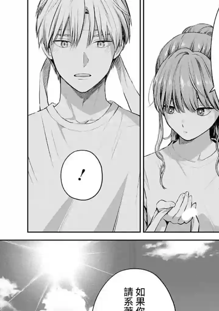 冰属性男子与酷酷女同事第42话