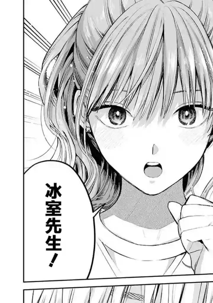 冰属性男子与酷酷女同事第42话