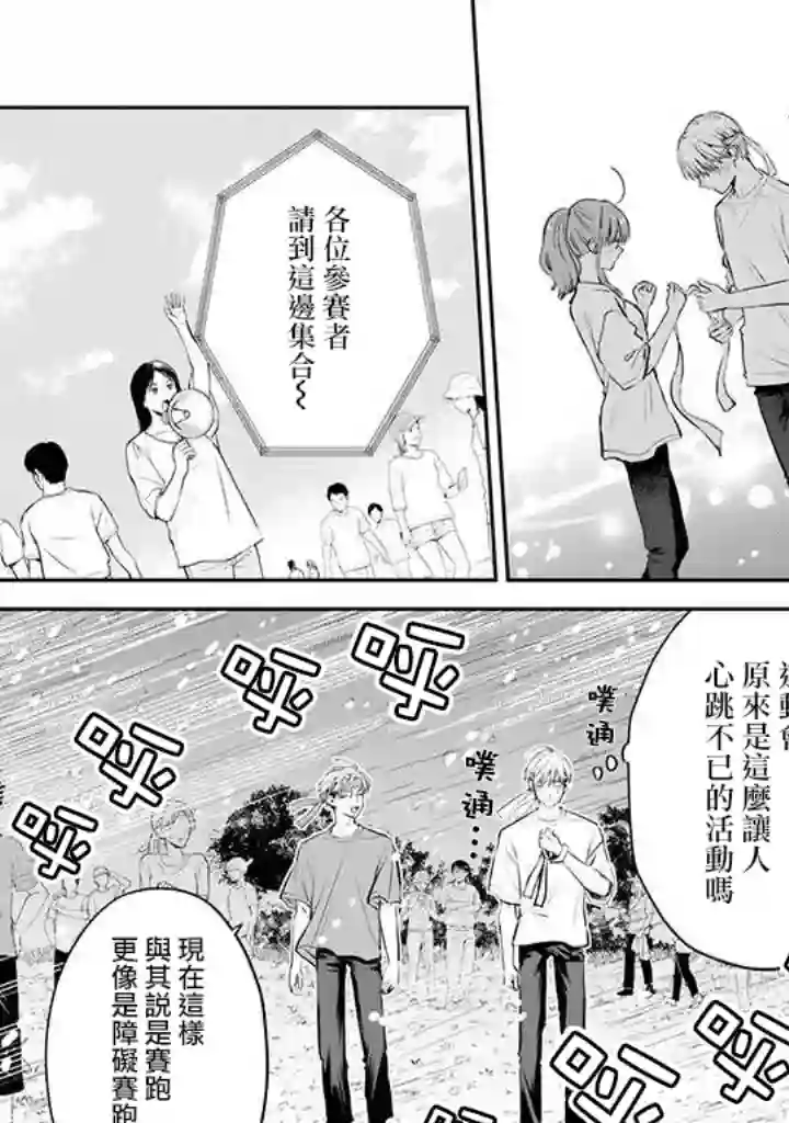 冰属性男子与酷酷女同事第42话