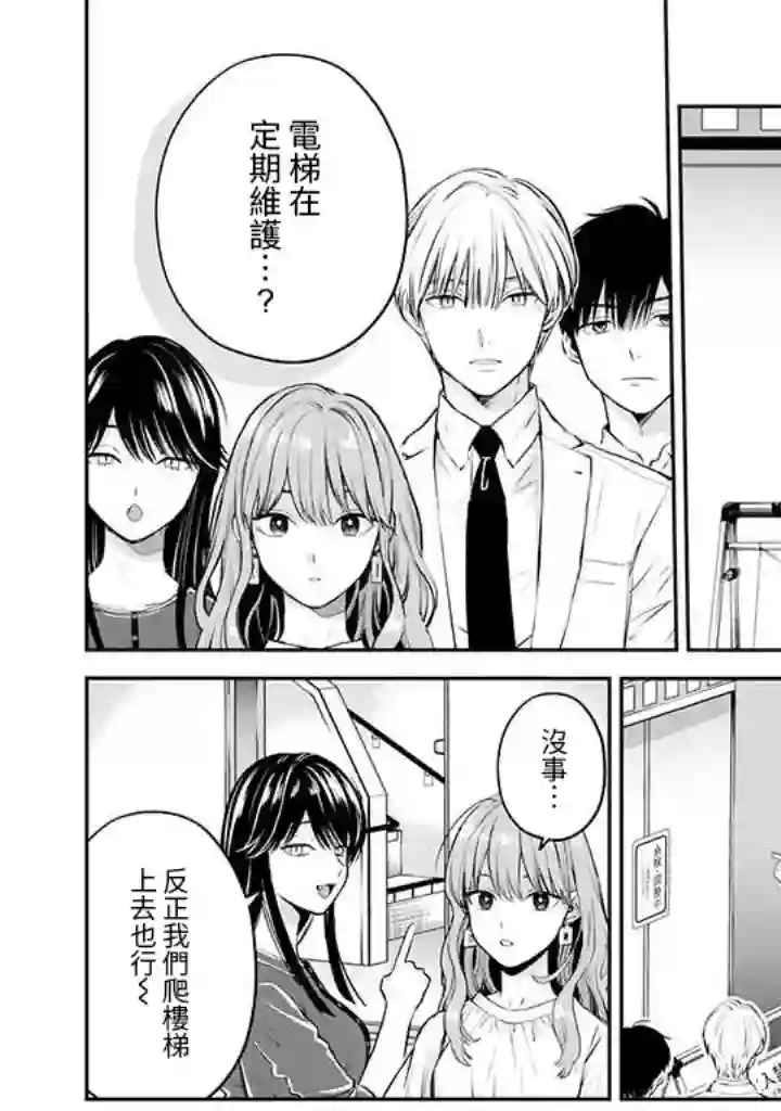 冰属性男子与酷酷女同事第42话